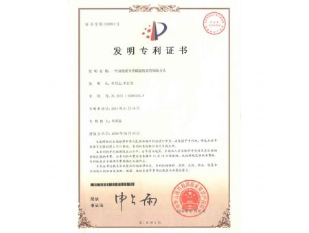 點擊查看詳細信息<br>標題：高純熔鹽專利證書 閱讀次數：9082